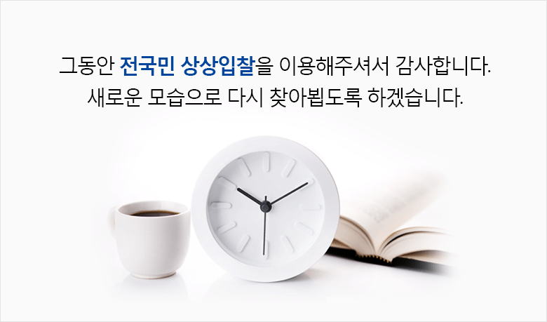 진행중인 상상입찰이 없습니다.