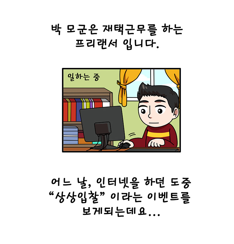 비드맨 카툰 2화 - 전문가편