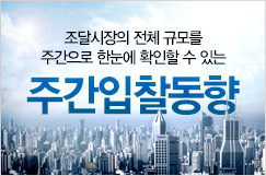 주간입찰동향