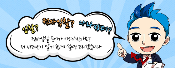 전자입찰이해