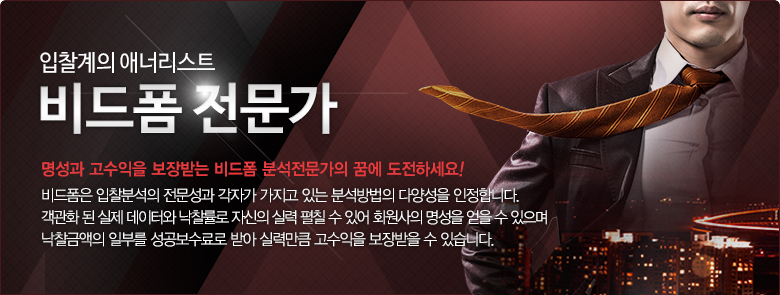 비드폼 전문가