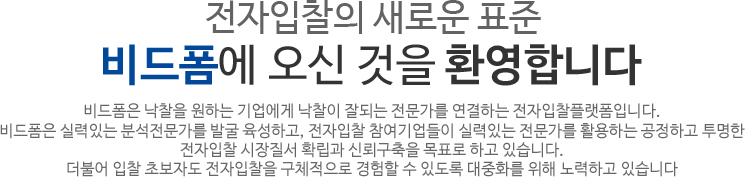 비드폼에 오신 것을 환영합니다