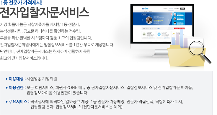 전자입찰자문서비스